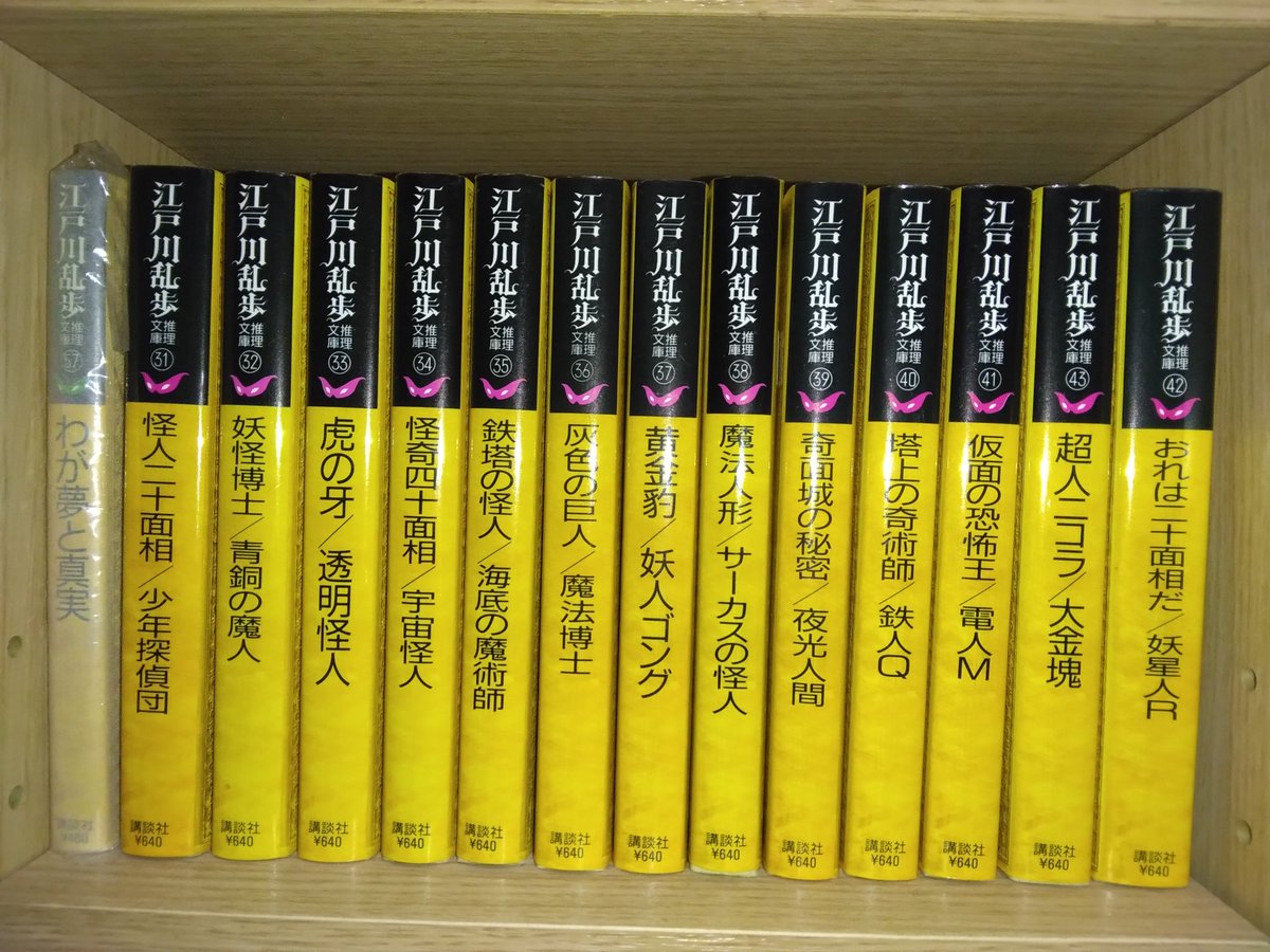 この江戸川乱歩推理文庫13冊は、開店間もない渋谷ブックオフで