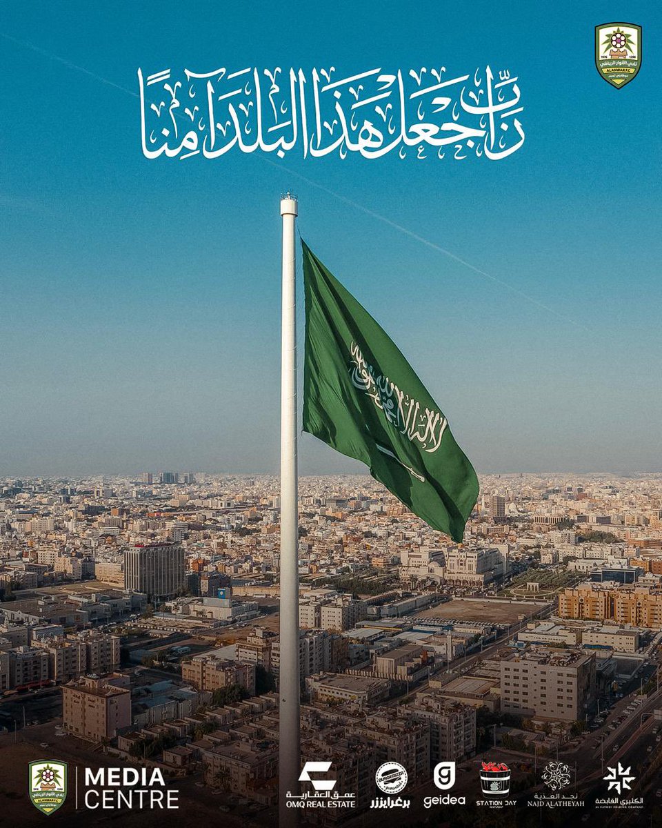 alanwarclub's tweet photo. ﴿ رَبِّ اجْعَلْ هَٰذَا الْبَلَدَ آمِنًا ﴾ 🇸🇦 https://t.co/tpjiDh3rEr