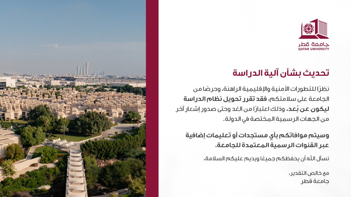 جامعة قطر tweet media