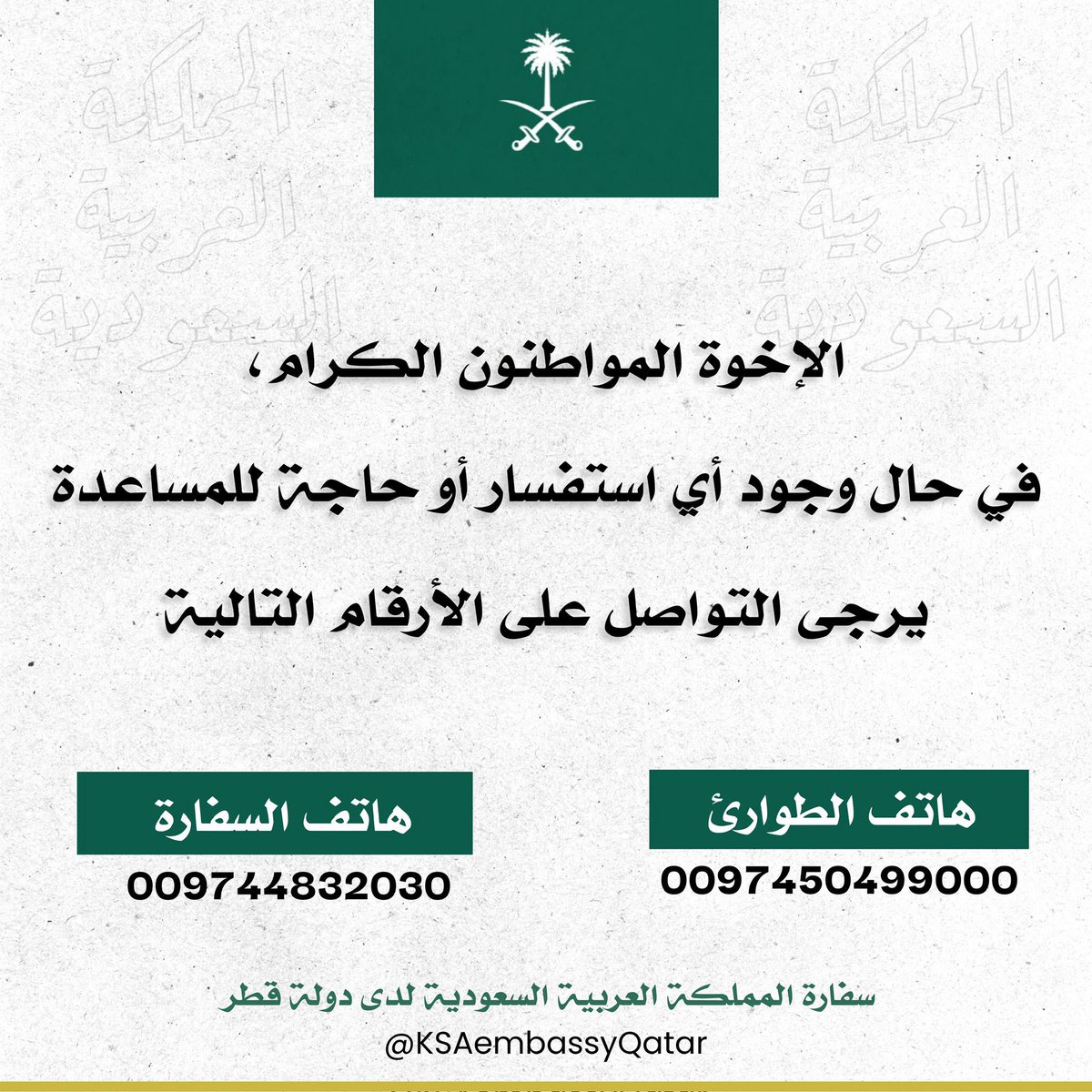 السفارة في الدوحة tweet media