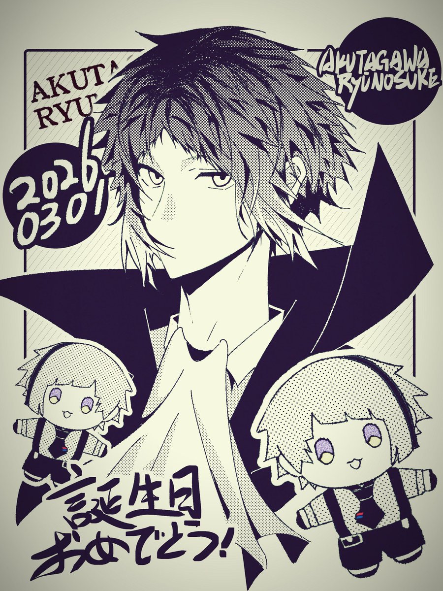 #ポートマフィアの禍狗生誕祭
#やつがれ生誕祭2026
誕生日おめでとう🎂