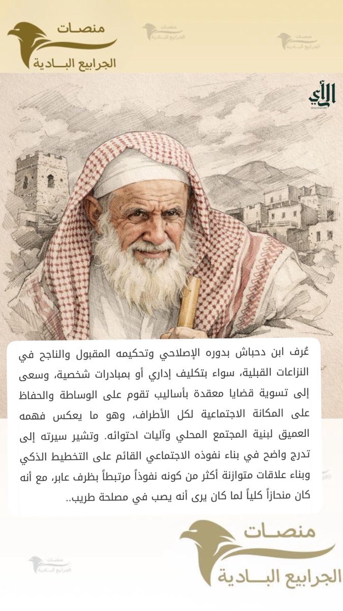 قبيلة الجرابيع البادية الرسمي tweet media