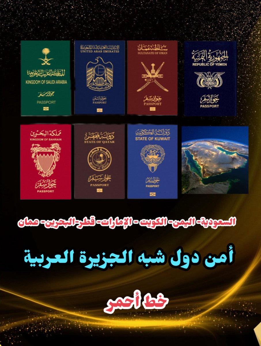 #السعودية #اليمن #الامارات #الكويت #قطر #عمان #البحرين
