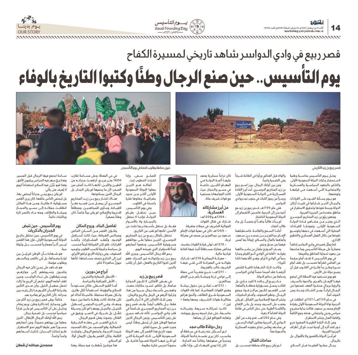 الشيخ ربيّع بن زيد المخاريم الدوسري.. اسم راسخ في ذاكرة معظم أبناء وادي الدواسر. 
في طفولتنا، كنا نسمع شيباننا الكرام يتحدثون بتقدير عنه، وعن دوره بالإسهام في عدد من الغزوات والمهام التي ساعدت في تثبيت أركان الدولة السعودية.

صحيفة الجزيرة تنشر مقالتي:

al-jazirah.com/2026/20260222/…