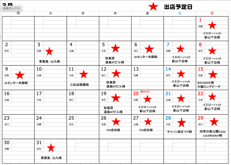 【3月のスケジュールです】
もうすっかり春が来たみたいな暖かさです。
3月は28日が下丸子にあるキャノン本社様の桜まつり
29日は緑区の式の森公園のEnjoy Local Market様に
出店致します。
皆様のお越しをお待ちしております🌭
#ホットドッグ #アルバーニ #キッチンカー