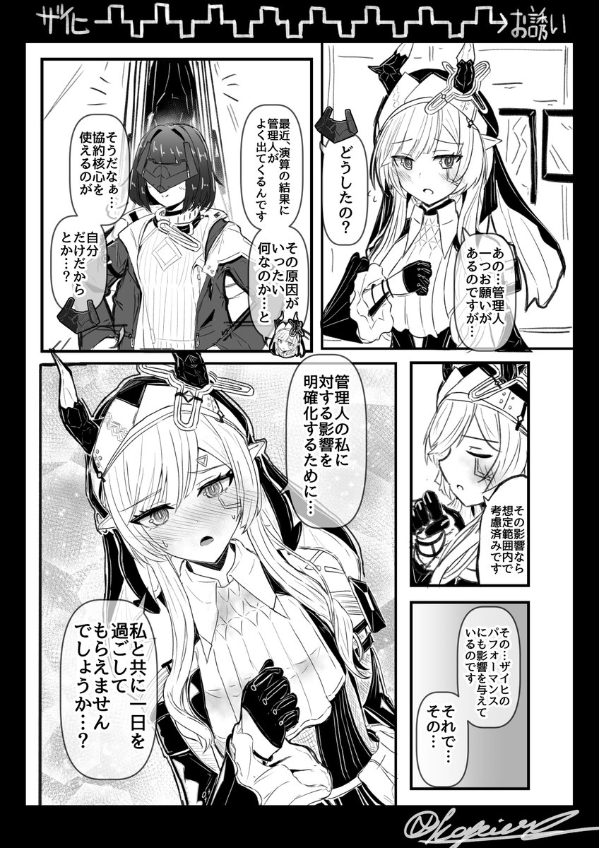 親愛度高めのザイヒさんのまんがです 