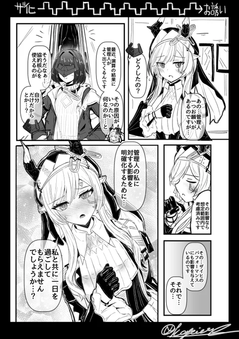親愛度高めのザイヒさんのまんがです 