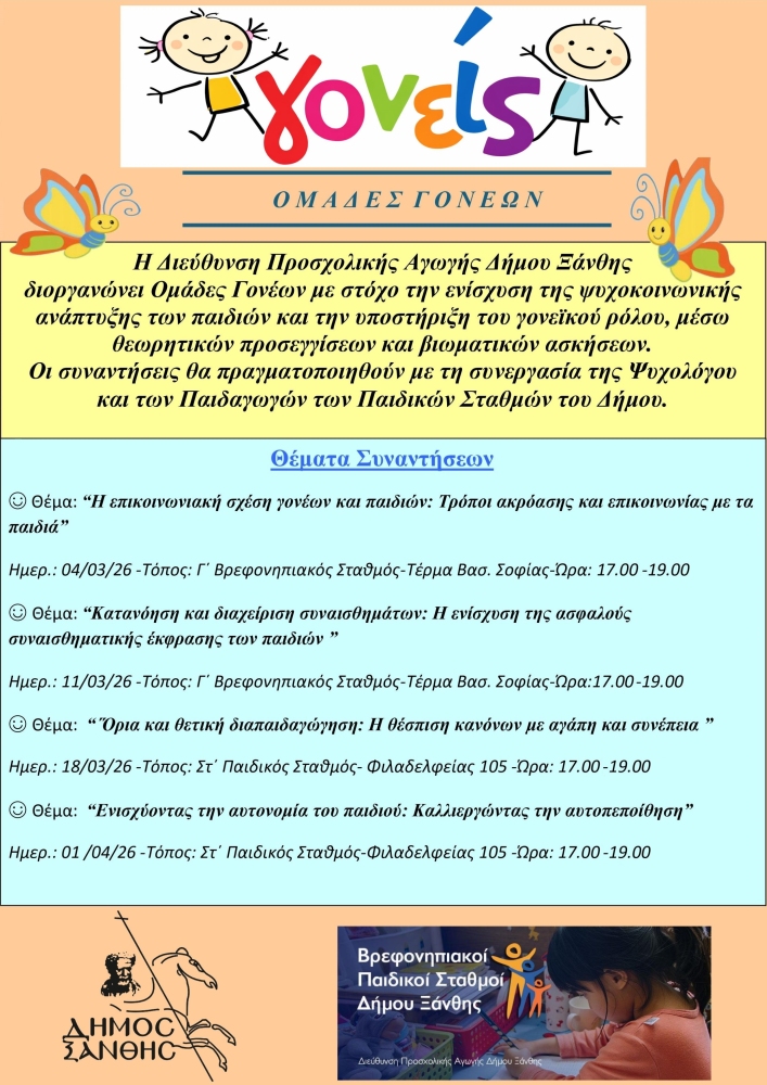 Δήμος Ξάνθης - Municipality of Xanthi tweet media