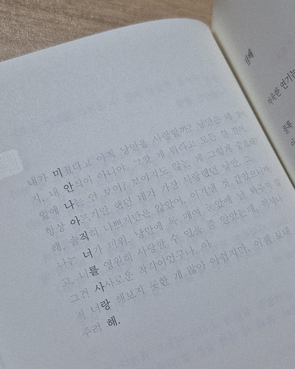 ㅁㅊ!! 세 번째 줄에 아무것도 없길래 잉? 하고 넘겼는데 다음 페이지에 나온 거

미안 나 아직 너를 사랑해

진실로 감탄하게 되 ,,,