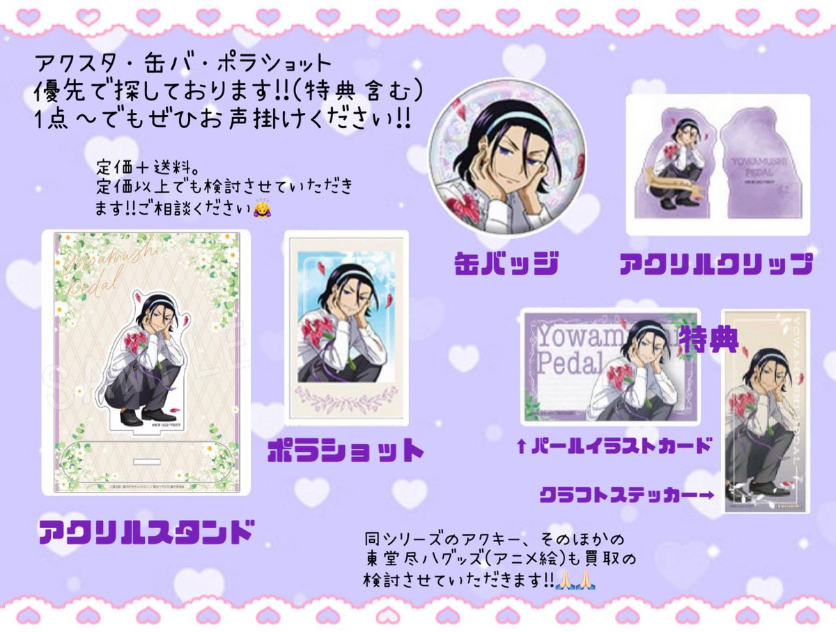 買取】弱虫ペダル 東堂尽八 BIRTHDAY FLOWER3 バースデーフラワー 中外