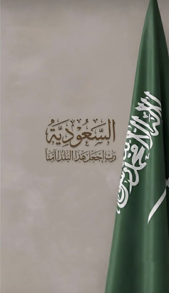 4saa4's tweet photo. #اللهم_احفظ_السعوديه

اللهم إني استودعتك المملكه 
اللهم أحفظها من كل شر 
اللهم من أراد بينا مكروه فرد كيده في نحره 
وأجعل تدبيره في تدميره يارب العالمين ..🇸🇦 https://t.co/oEJfem387y