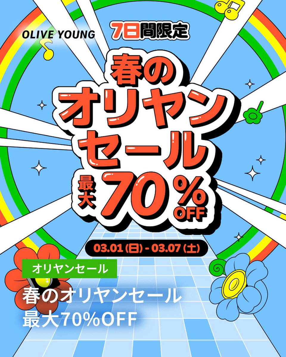 オリーブヤング公式 (@OliveyoungJapan) / Posts / X