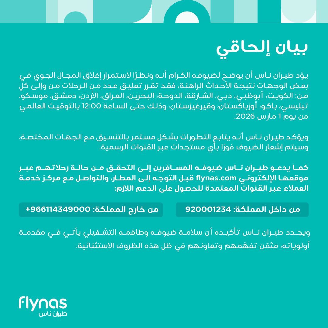 flynas طيران ناس tweet media