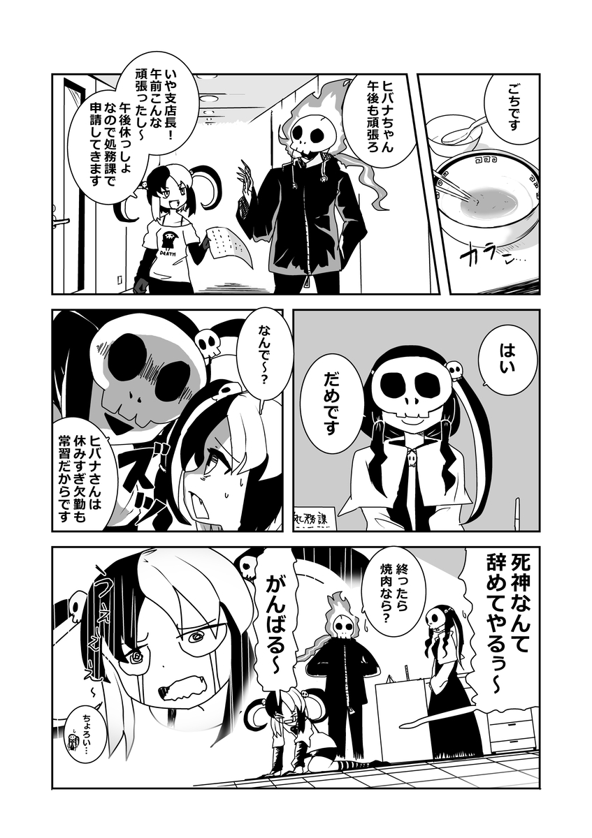 創作、死神ワーカーズ。死神辞めたい女の子の話です。 (1/3) 