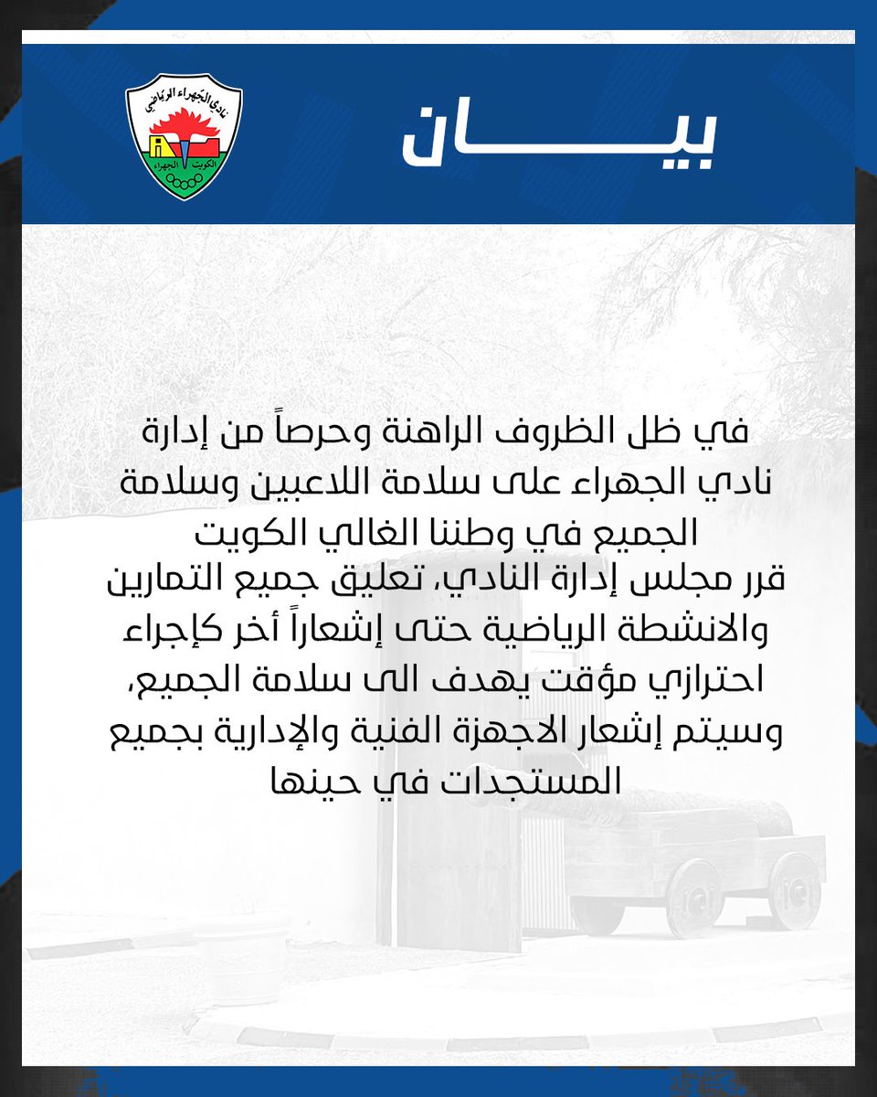 نادي الجهراء الرياضي tweet media