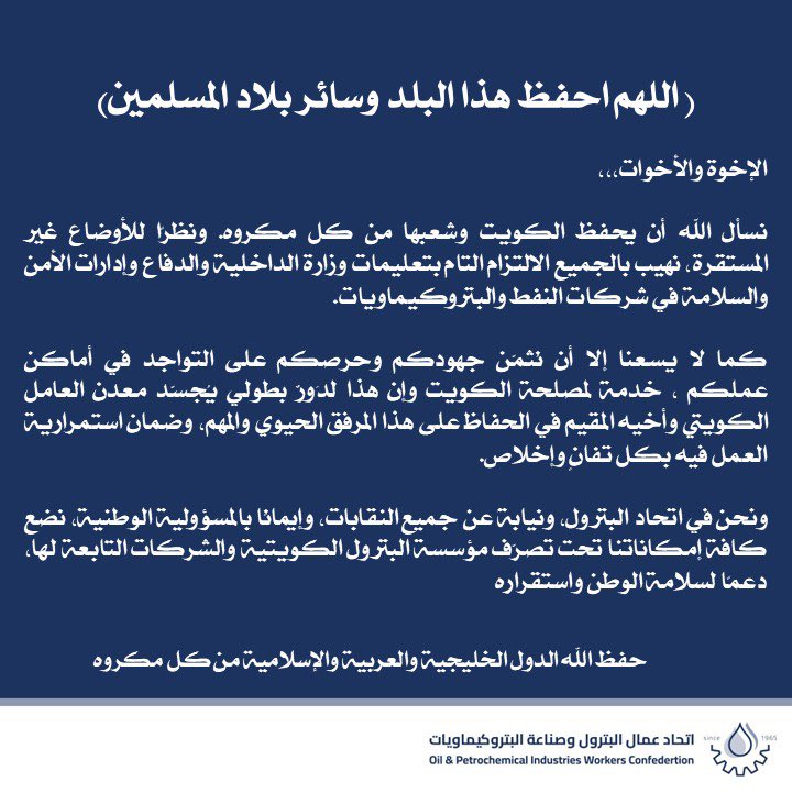 اتحاد عمال البترول tweet media