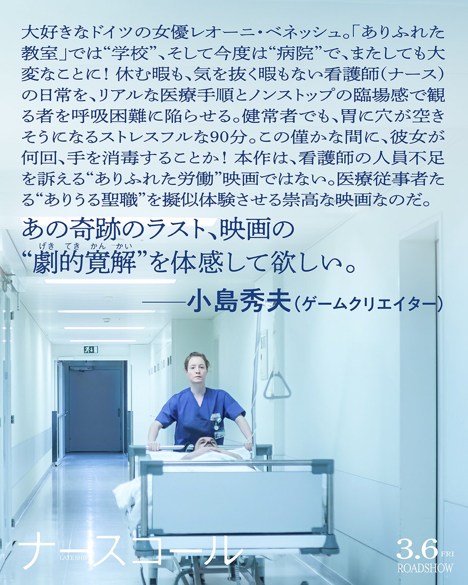 nursecall_movie's tweet photo. 🏥┈┈┈┈┈┈┈┈┈┈┈┈┈🛏️
　　映画『#ナースコール』
　　　　　Comment ˚⊹⁺
🛏️┈┈┈┈┈┈┈┈┈┈┈┈┈🏥

#小島秀夫 さん ✨
 （ゲームクリエイター）
@Kojima_Hideo 

#映画ナースコール　3.6 Fri. 公開
https://t.co/wHDyhrzWw0💉🩼💊 https://t.co/sPHR2QMYbd