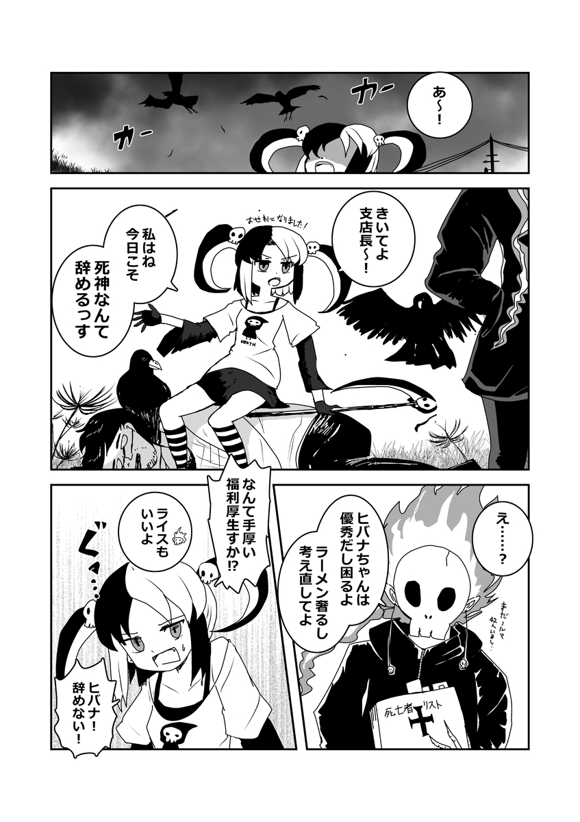 創作、死神ワーカーズ。死神辞めたい女の子の話です。 (1/3) 