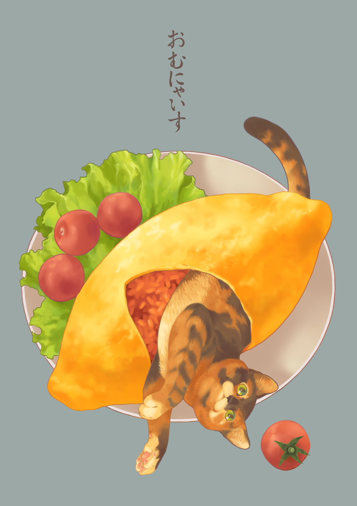 3月1日今日はサビ猫の日らしい
サビ猫さん描いたのはずいぶん前に描いたこの子だけ
サビ猫さんももっと描きたいな〜