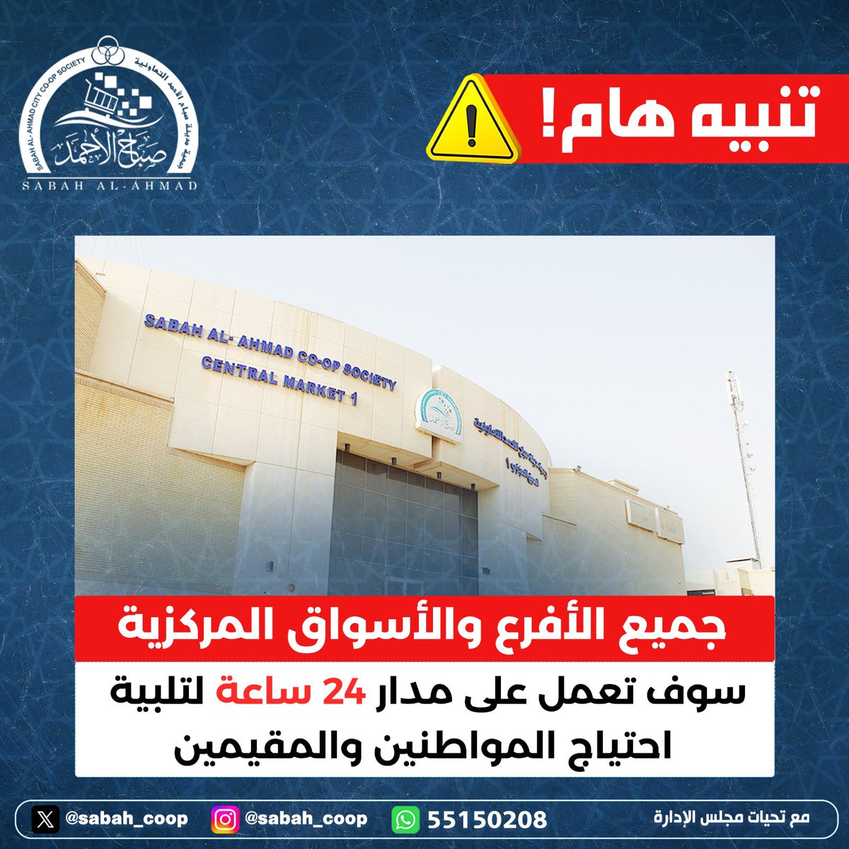 جمعية مدينة صباح الأحمد tweet media