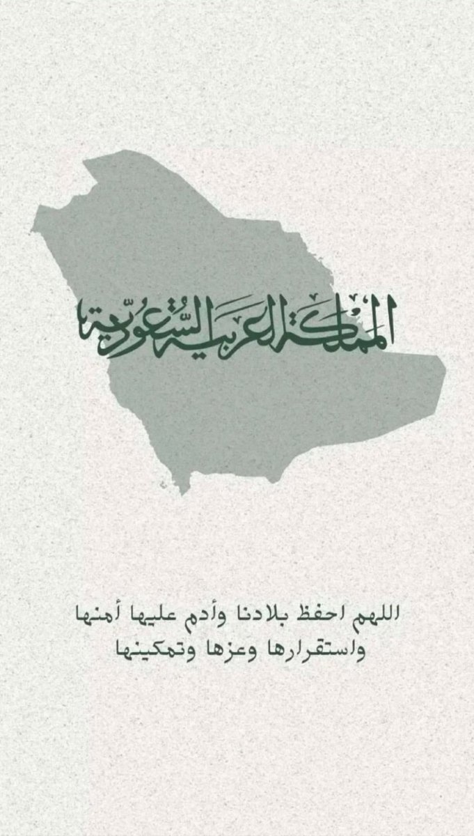 moh767sa's tweet photo. #اللهم_احفظ_السعوديه https://t.co/sU1pVIciU8