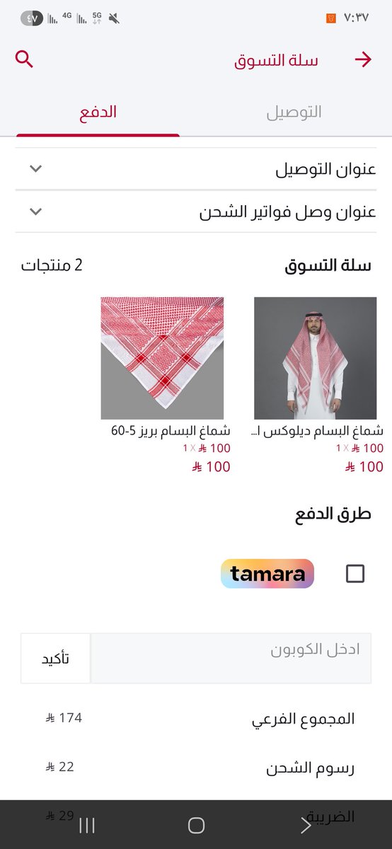Rayan779900's tweet photo. @shmaghalbassam للأسف المتجر لا يوجد في طرق دفع أخرى فقط عن طريق تمارا  ؟؟؟ https://t.co/vJE9DVVyOU