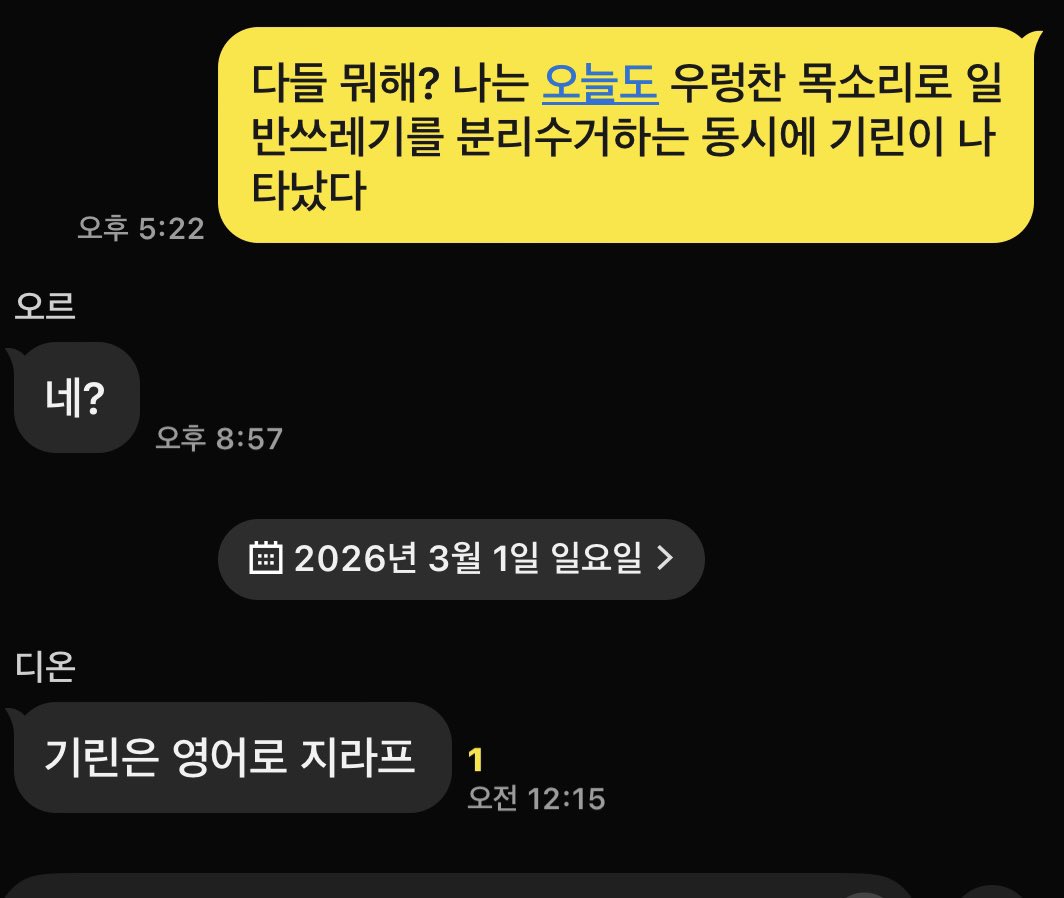 PJX 톡방의 평소 대화는 어떨까?