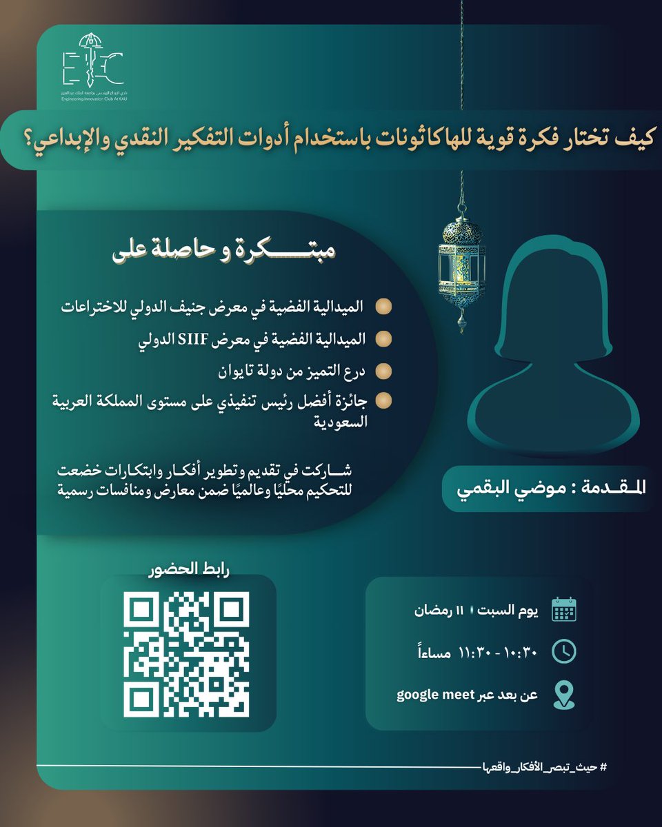 نادي الإبداع الهندسي | EIC tweet media