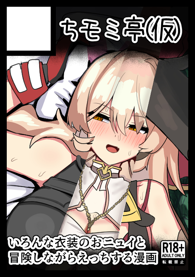 C108申し込みました!
今回はおnyiとたくさんエッチする漫画です! 