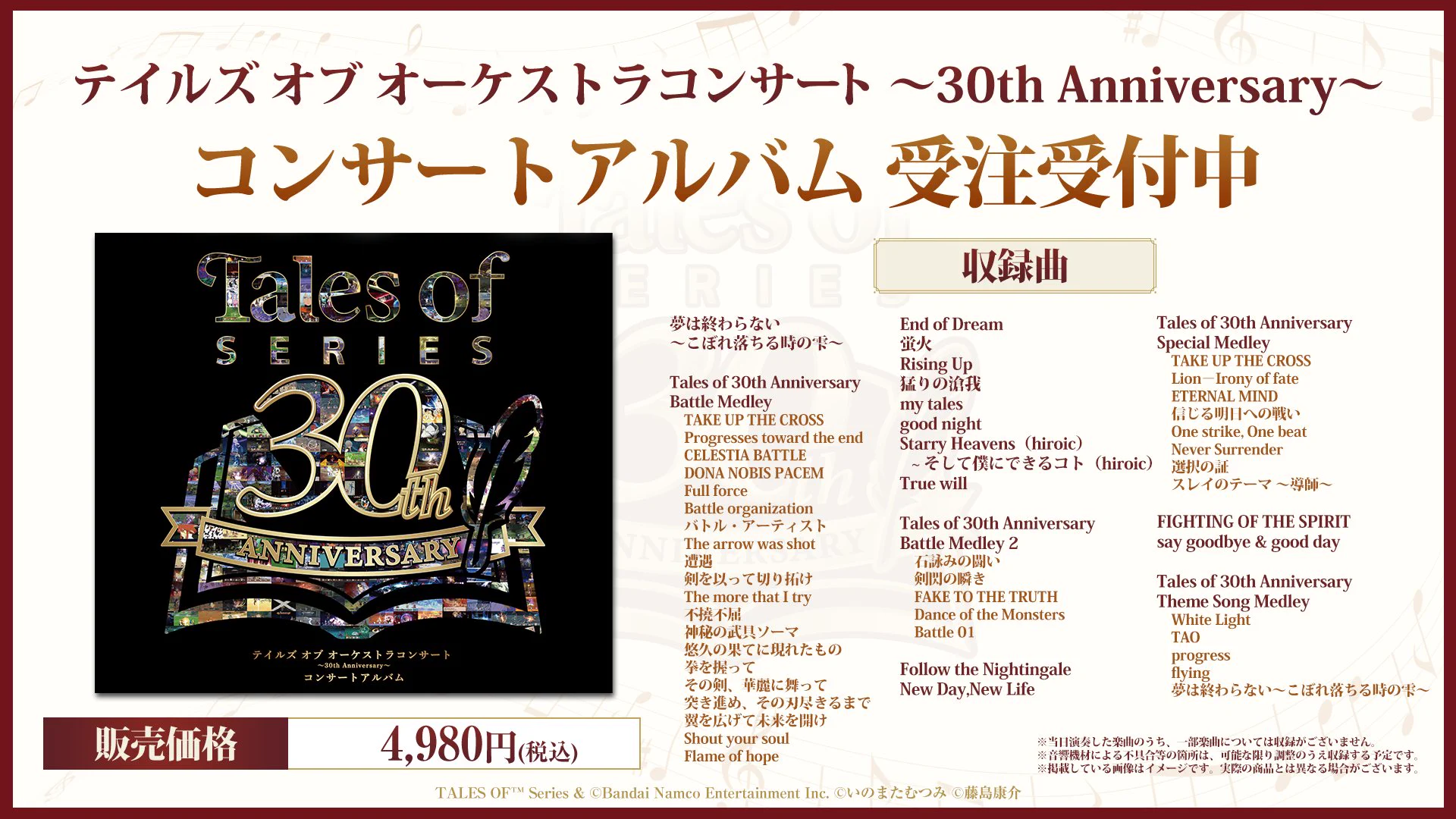 テイルズ オブ』シリーズ イベント【公式】 on X: 