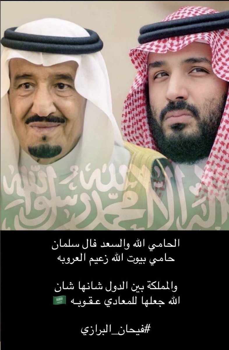 -

المملكة بين الدول شانها شان 
الله جعلها للمعادي عـقـوبـه 🇸🇦

#فيحان_البرازي 
#اللهم_احفظ_السعوديه