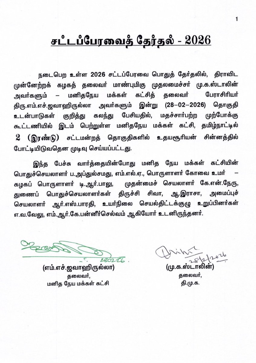 sjeeva26's tweet photo. திமுக கூட்டணியில் இந்திய யூனியன் முஸ்லீம் லீக், மனிதநேய மக்கள் கட்சி ஆகிய கட்சிகள் உடனான தொகுதி உடன்பாடு கையெழுத்தானது. 
#DMK #IUML #MNMK https://t.co/gu5HtBc3rr