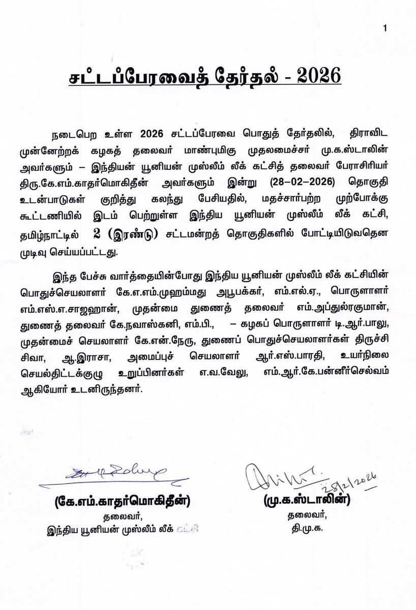 sjeeva26's tweet photo. திமுக கூட்டணியில் இந்திய யூனியன் முஸ்லீம் லீக், மனிதநேய மக்கள் கட்சி ஆகிய கட்சிகள் உடனான தொகுதி உடன்பாடு கையெழுத்தானது. 
#DMK #IUML #MNMK https://t.co/gu5HtBc3rr