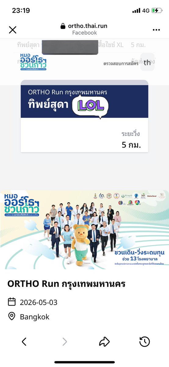 ลังเลอยู่นาน ตัดสินใจสมัครในชม.สุดท้าย😅

เอาก็เอา อะไรใหม่ ๆ ถ้าไม่นับกิจกรรมพี่โก๋ตอนงานพี่เป๊ก น้องเนยก็น่าจะเป็นคนแรกที่เป็นแรงบันดาลใจให้ลงกิจกรรมวิ่งแบบนี้ มีเวลาเตรียมร่าง2เดือน เป็นกะละมังใจให้มัมด้วยน้าาา 🏃🏻‍♀️💕

#หมอออร์โธฯชวนก้าวเพื่อ13โรงพยาบาล
#butterbear #ด้อมน้องเนย