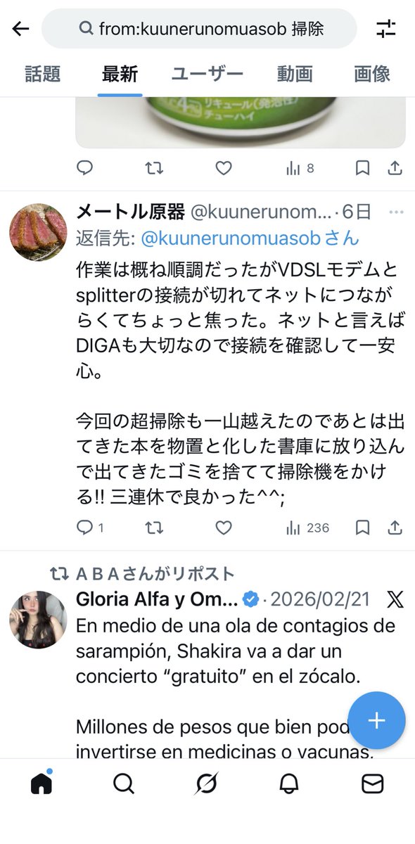 X検索不具合でエゴサーチ不能、VTuberら困惑の声相次ぐ