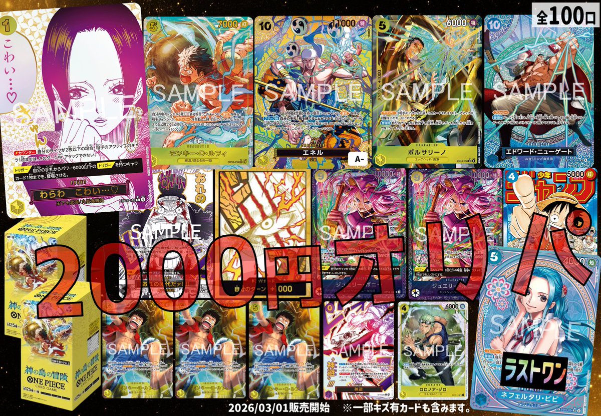 🎉販売情報🎉】 #ワンピースカード 全1⃣0⃣0⃣口 /2⃣0⃣0⃣0⃣円
