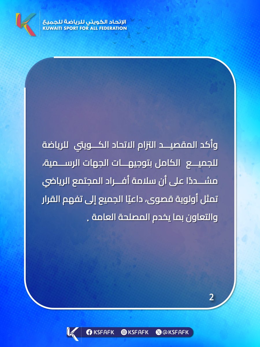 KsfafK's tweet photo. #بيان 
تعليق كافة أنشطة وفعاليات الاتحاد لأجل غير مسمي 
#الكويت 
@Dr_T_AlJalahmah https://t.co/DSgSuBeEx7