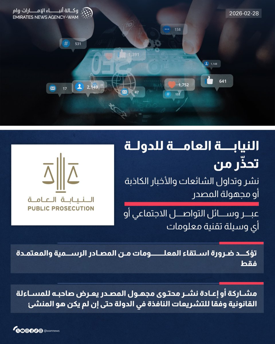وكالة أنباء الإمارات tweet media