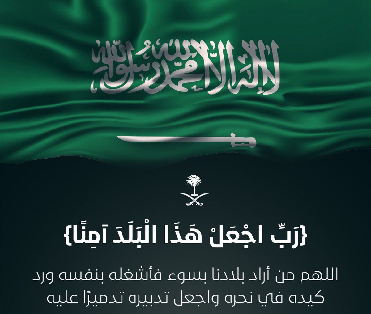 salomari666's tweet photo. ﴿رَبِّ اجْعَلْ هَذَا الْبَلَدَ آمِنًا﴾ https://t.co/n7s3I3Ldzt