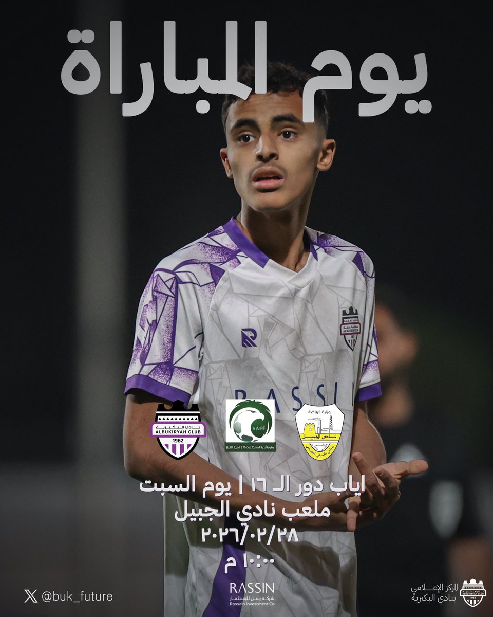 نادي البكيرية | الفئات السنية tweet media