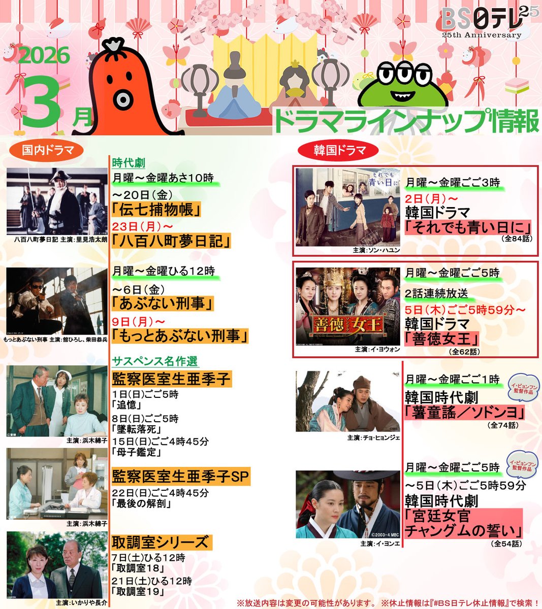 BS日テレ☆バブバブちゅ〜♪ tweet media