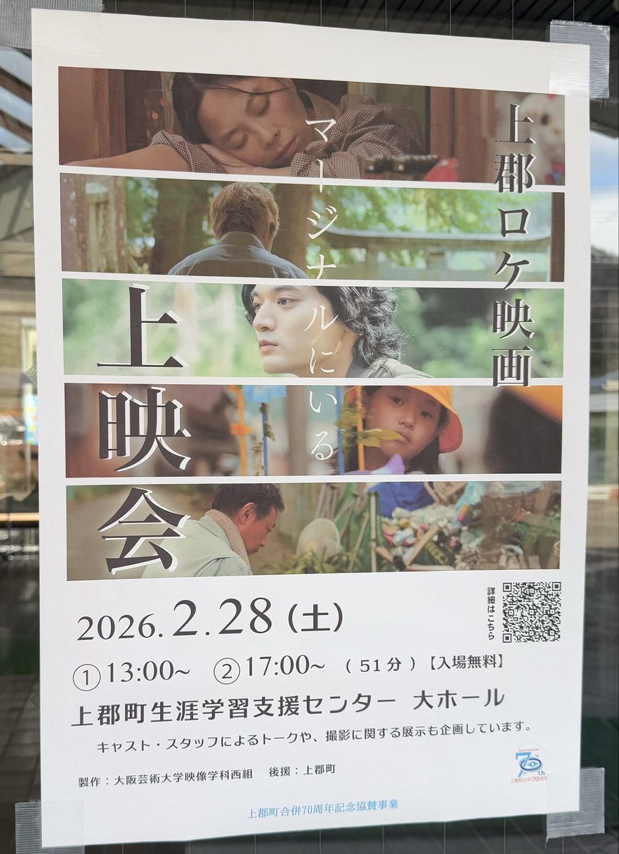 macyako53's tweet photo. 大阪芸術大学映像学科西組制作 #映画マージナルにいる 上郡上映会🎬ありがとうございました😊兵庫県上郡町生涯学習支援センター大ホール満席。1部は立見が出るほど👏3月1日はあべのアポロシアターで上映🎬入場無料なのでぜひ！
#フリーアナウンサー橋本昌子 
#女優橋本昌子
#司会橋本昌子 #まちゃこ☆ https://t.co/I8j0SGfYrY