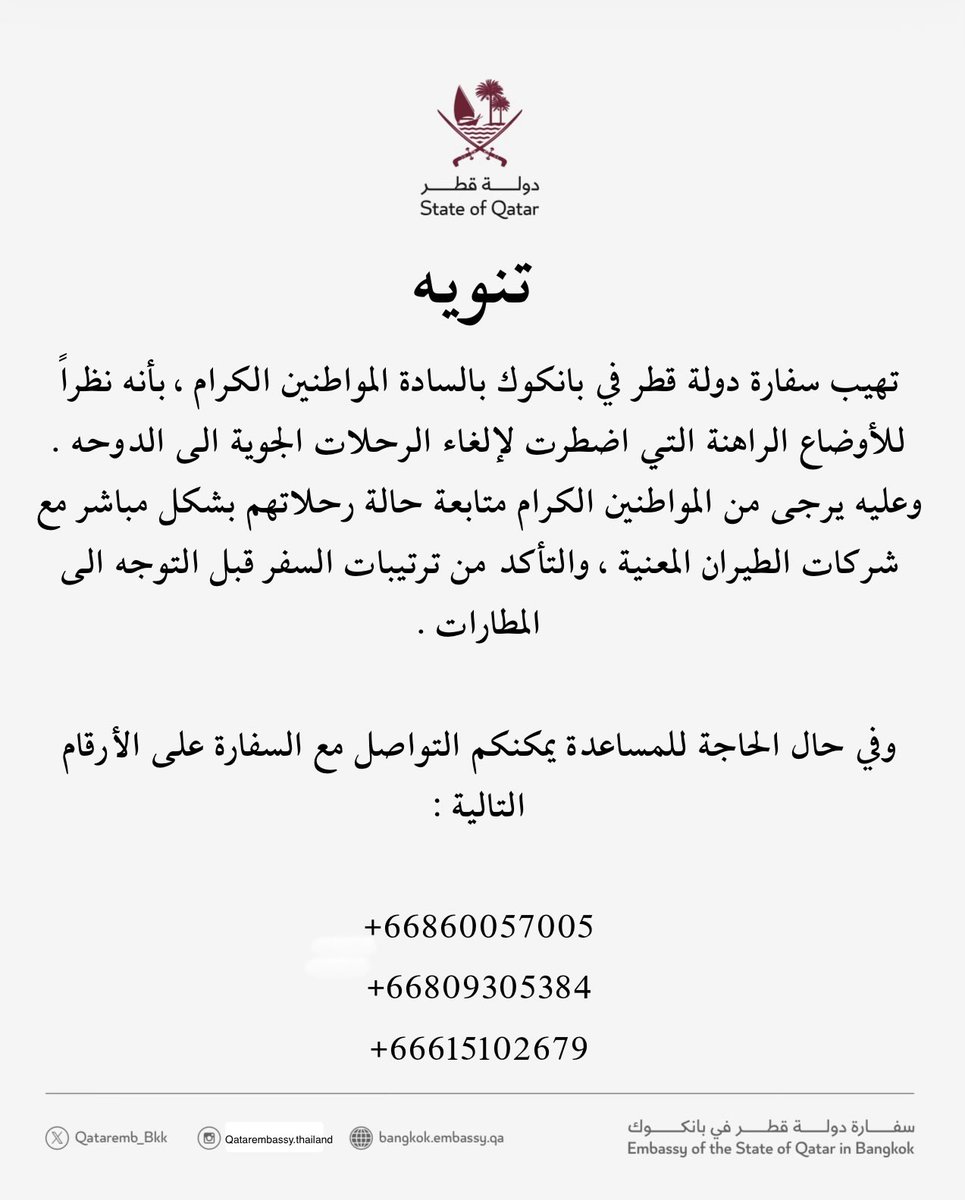 QatarEmb_BKK's tweet photo. https://t.co/dSQ4sCjvOX