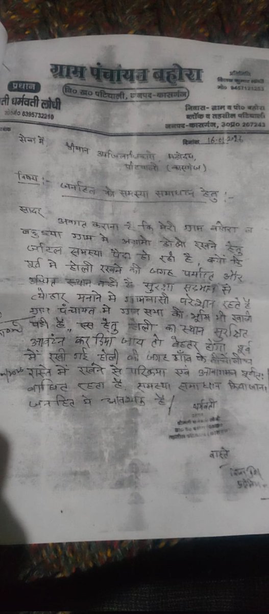 वहोरा,थाना सिकंदरपुरवैश्य, कासगंज में ग्रामीणों की शिकायत पर ग्रामसभा होली स्थान बदलना चाहती है जिससे आसपास के मकान बालों को दिक्कत न हो,मगर कुछ दबंग जबरन उसी जगह होली रख रहे हैं, मामला गंभीर हो रहा है, #dmkasganj #spkasganj #UPPolice #kasganjpolice #YogiAdityanath #dgpup