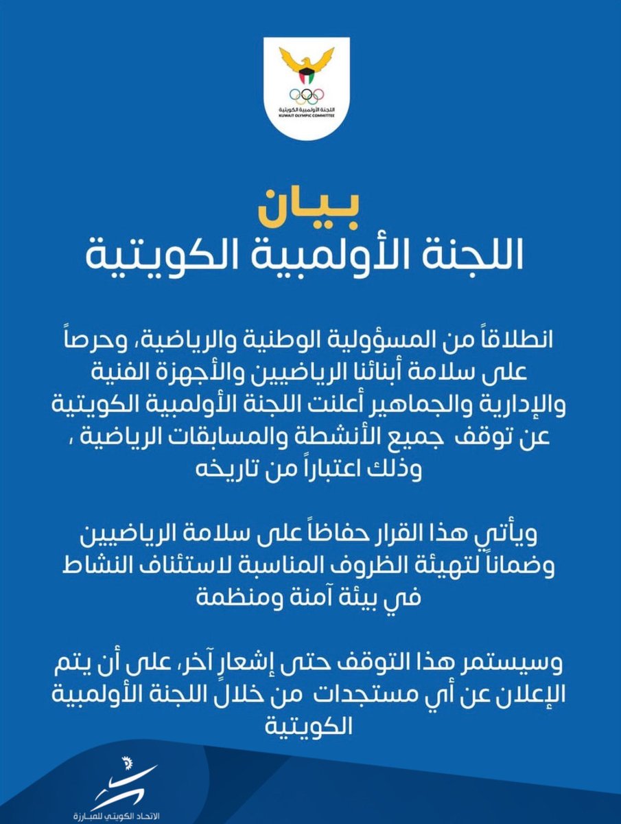 الاتحاد الكويتي للمبارزة tweet media