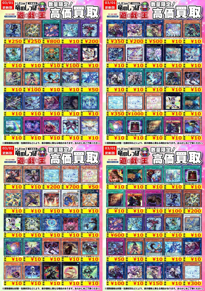 高価買取情報 #遊戯王】 2026年3月1日(日) 10:00~ #遊戯王 LIMIT OVER