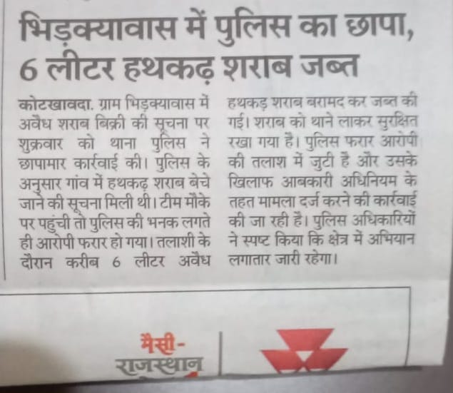 SomendraDevdwal's tweet photo. and an apology. Verifying sources is basic journalism. Ensure no such news is published in the future without official verification.
​#Rajasthan #Bhidkyawas #JournalismEthics @RajCMO @BhajanlalBjp https://t.co/vJ5ec3NIKd