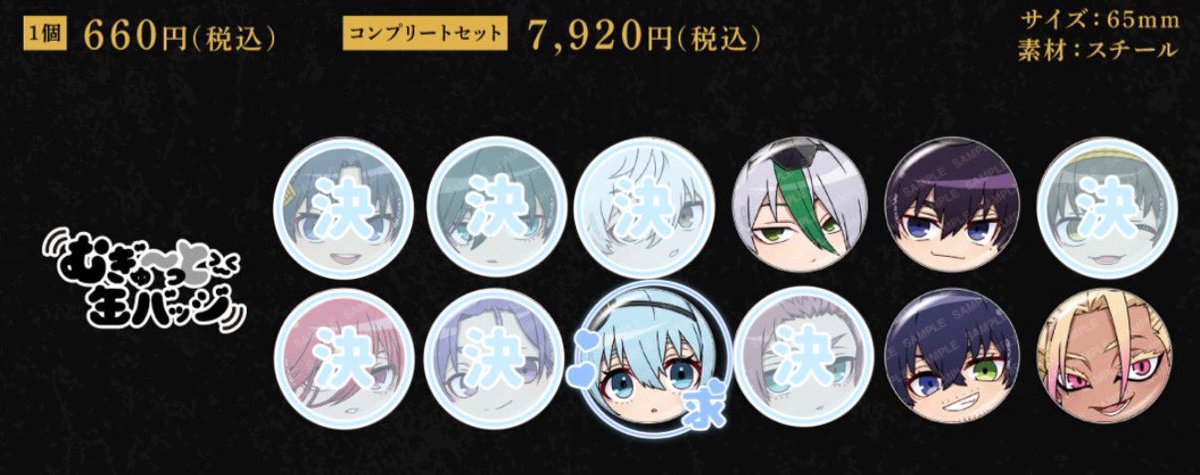 交換】ブルーロック スマべ スマイルベースカフェ SD缶バッジ 譲 乙夜