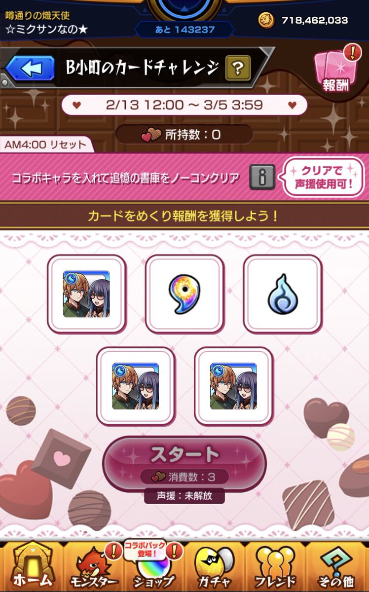 実は昨日までコラボに触れてなかった男 モンスト歴12年のストライカー