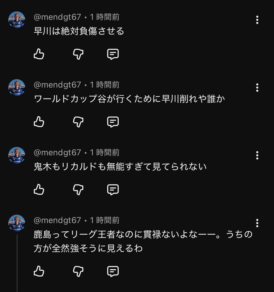 なんやこのコメント欄の町田サポは…💢